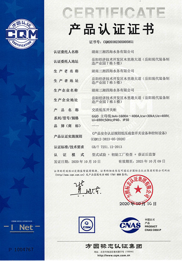 交流低壓開關柜3C認證